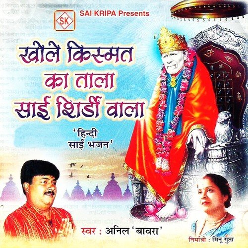 Anil Bavra Songs MP3 Download